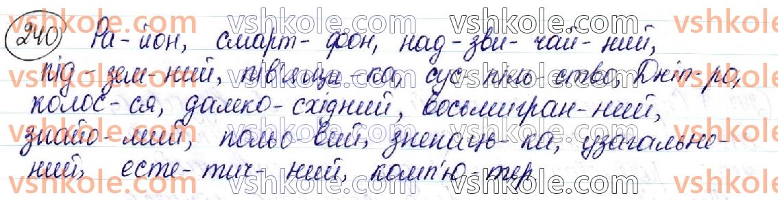 фото задание 240 - § 28. правила перенесення слів із рядка в рядок. графічні скорочення слів - орфоепічна й орфографічна норми