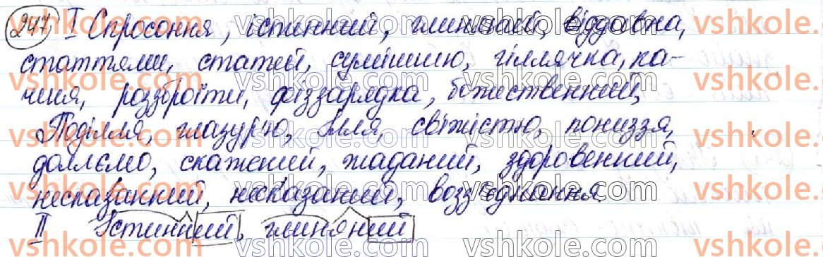 фото задание 247 - § 29. подвоєні букви - орфоепічна й орфографічна норми