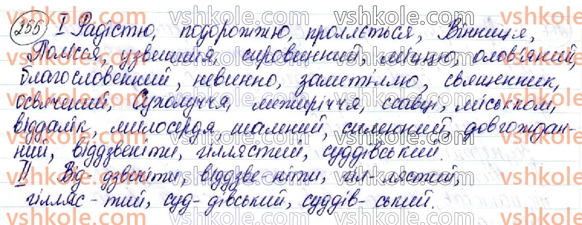 фото задание 255 - § 29. подвоєні букви - орфоепічна й орфографічна норми
