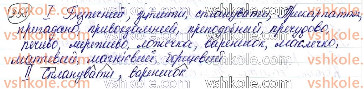 фото задание 258 - § 30. правопис суфіксів і префіксів - орфоепічна й орфографічна норми
