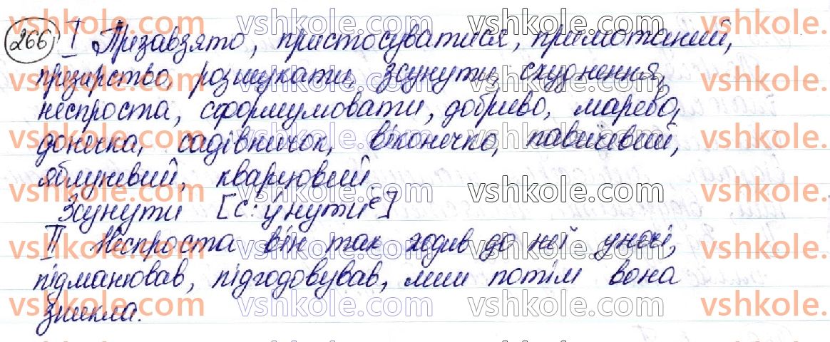 фото задание 266 - § 30. правопис суфіксів і префіксів - орфоепічна й орфографічна норми