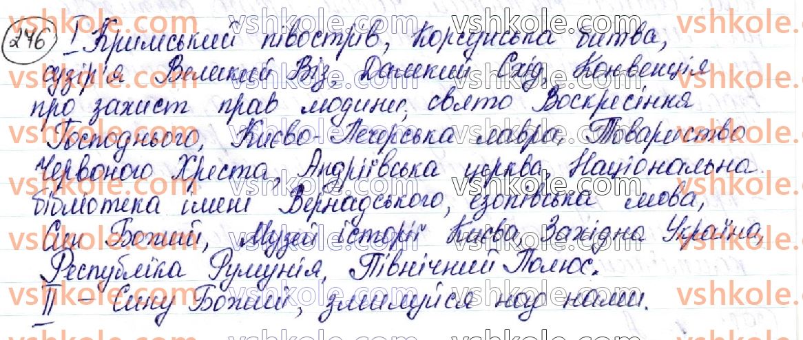 фото задание 276 - § 31. уживання великої букви - орфоепічна й орфографічна норми