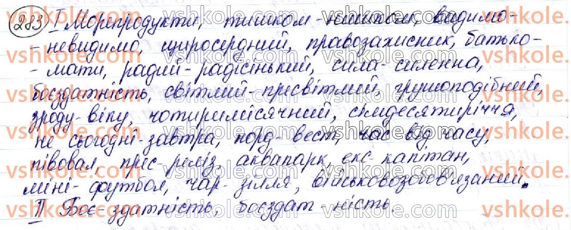фото задание 283 - § 32. написання складних слів - орфоепічна й орфографічна норми