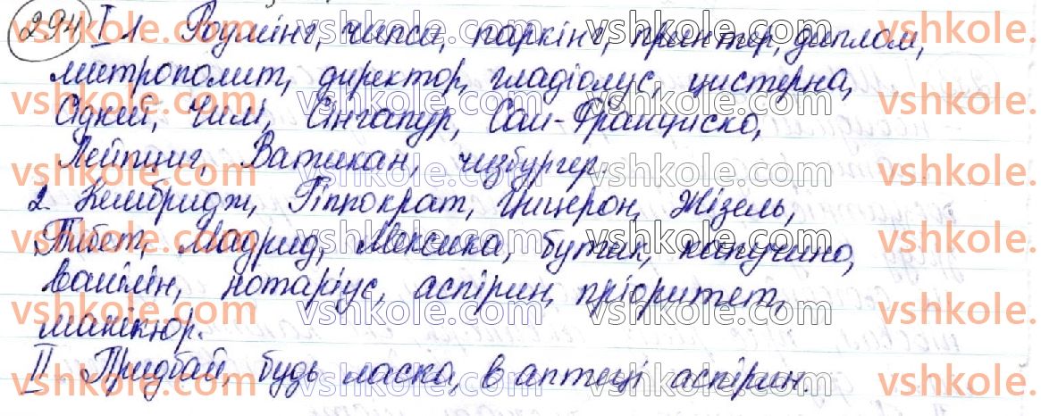 фото задание 294 - § 33. написання слів іншомовного походження - орфоепічна й орфографічна норми