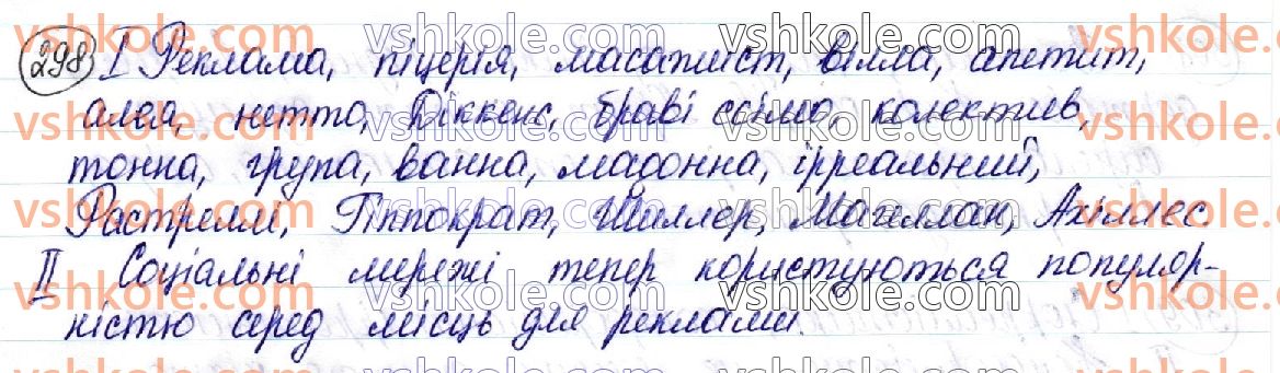 фото задание 298 - § 33. написання слів іншомовного походження - орфоепічна й орфографічна норми