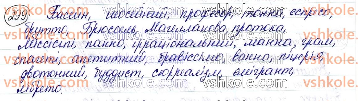 фото задание 299 - § 33. написання слів іншомовного походження - орфоепічна й орфографічна норми