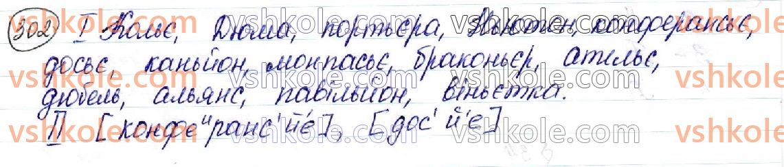фото задание 302 - § 33. написання слів іншомовного походження - орфоепічна й орфографічна норми