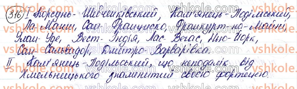 фото задание 316 - § 34. складні випадки написання прізвищ та географічних назв - орфоепічна й орфографічна норми
