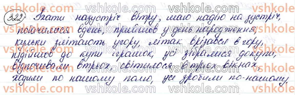 фото задание 322 - § 36. розрізнення прислівників і співзвучних сполук - орфоепічна й орфографічна норми