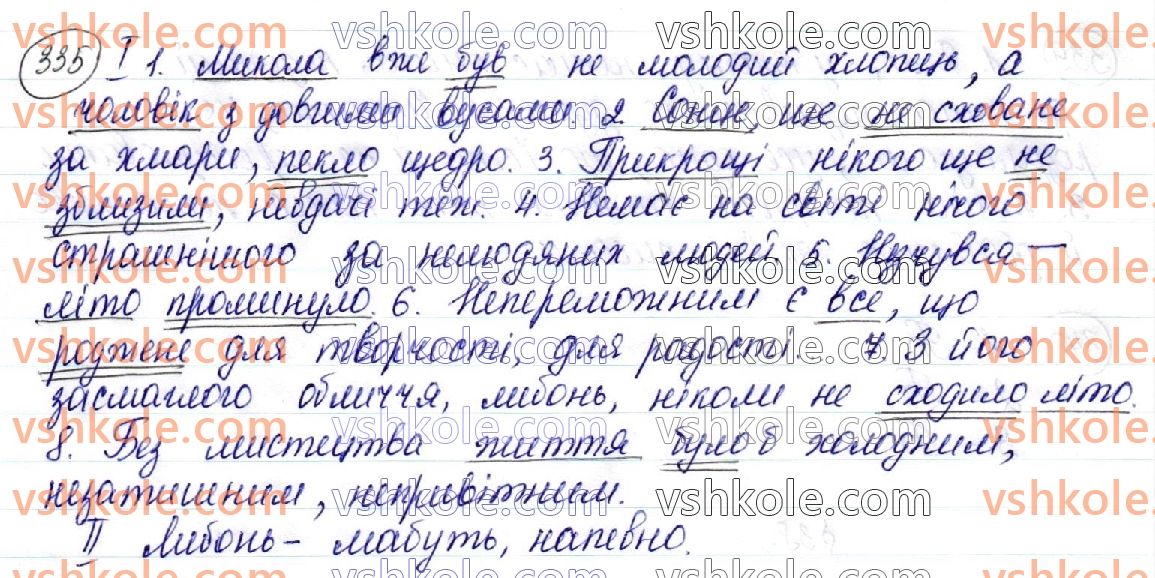 фото задание 335 - § 37. написання не, ні з різними частинами мови - орфоепічна й орфографічна норми