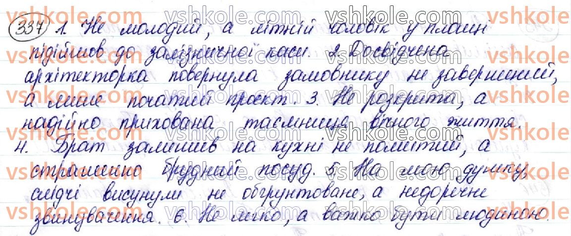 фото задание 337 - § 37. написання не, ні з різними частинами мови - орфоепічна й орфографічна норми