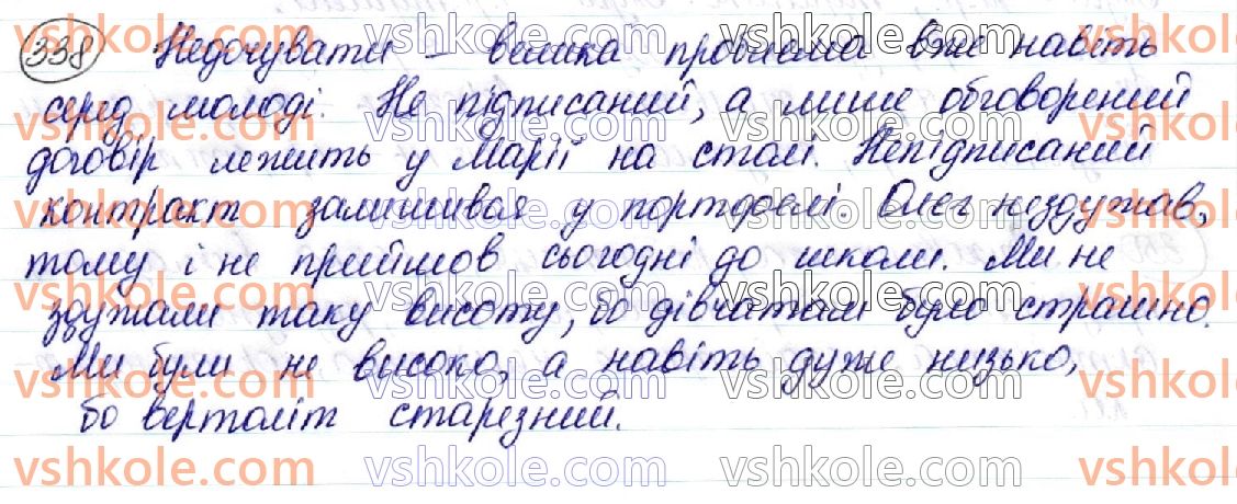 фото задание 338 - § 37. написання не, ні з різними частинами мови - орфоепічна й орфографічна норми
