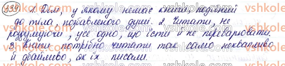 фото задание 339 - § 37. написання не, ні з різними частинами мови - орфоепічна й орфографічна норми