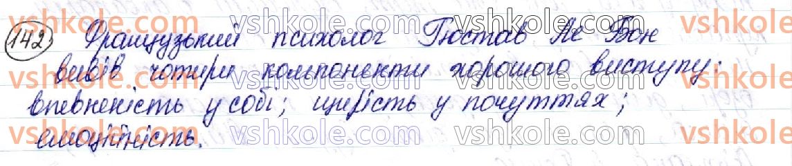 фото задание 142 - § 16. стратегія й тактика мовленнєвої поведінки. комунікативний намір - практична риторика