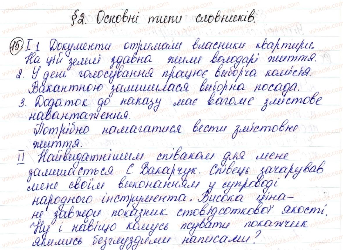 фото задание 15 - § 2. основні типи словників - вступ