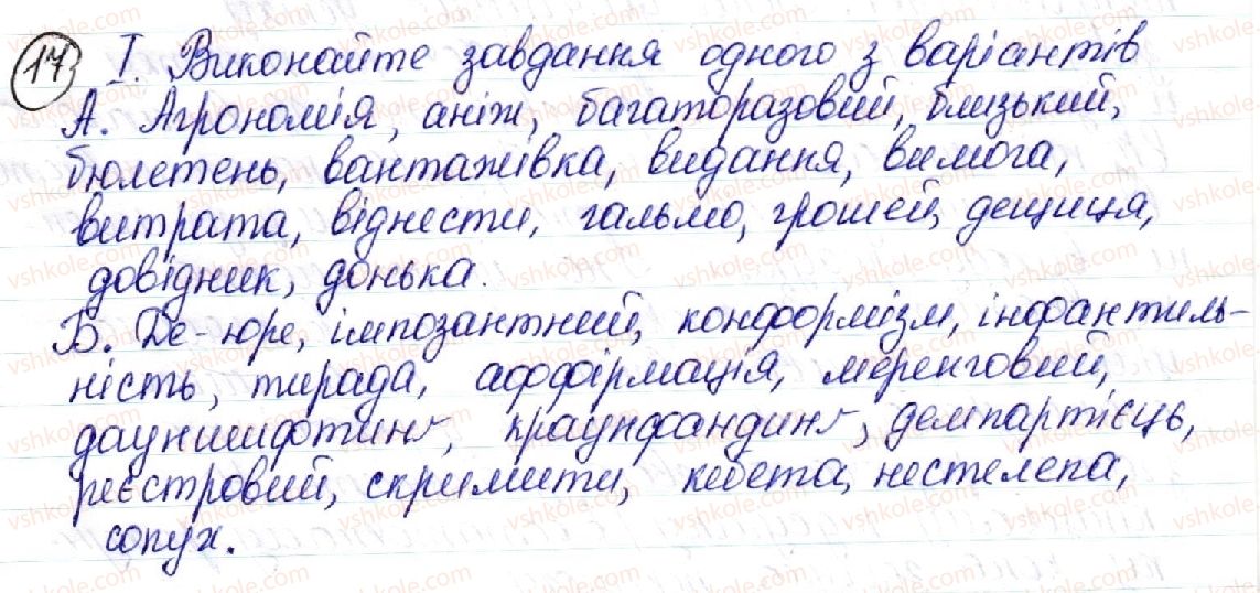 фото задание 17 - § 2. основні типи словників - вступ