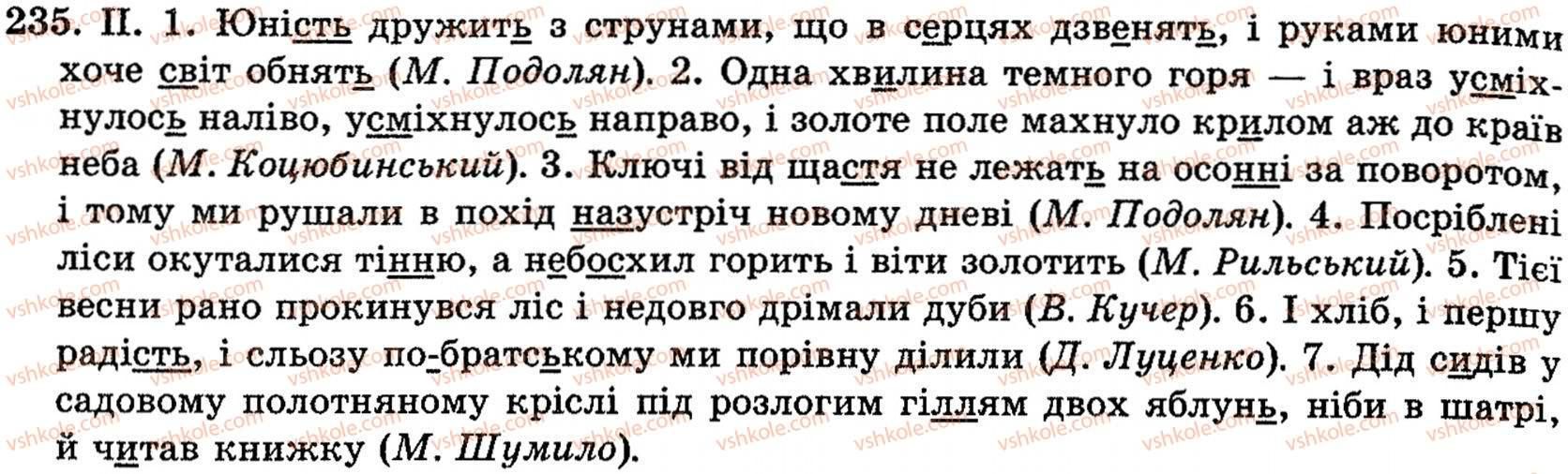 фото задание 235 - § 15. орфографічно-пунктуаційний практикум - поглиблення і систематизація найважливіших відомостей з морфології, стилістики