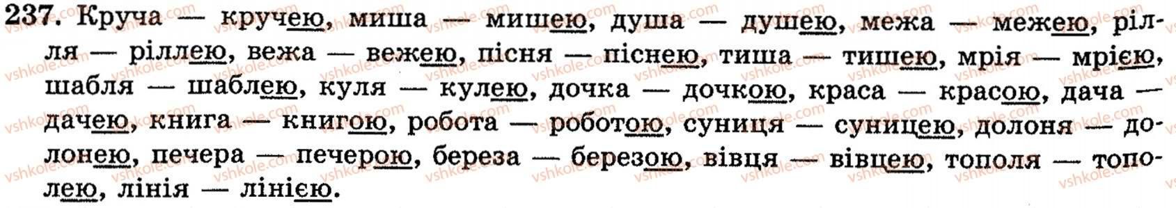 фото задание 237 - § 15. орфографічно-пунктуаційний практикум - поглиблення і систематизація найважливіших відомостей з морфології, стилістики