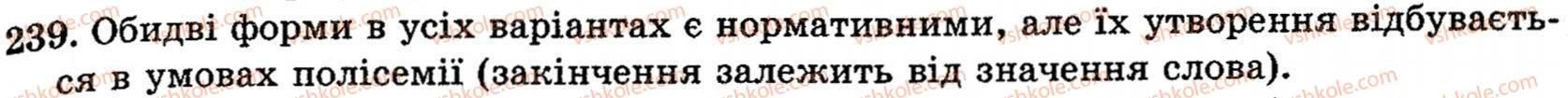 фото задание 239 - § 15. орфографічно-пунктуаційний практикум - поглиблення і систематизація найважливіших відомостей з морфології, стилістики