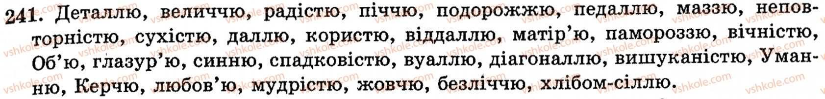 фото задание 241 - § 15. орфографічно-пунктуаційний практикум - поглиблення і систематизація найважливіших відомостей з морфології, стилістики