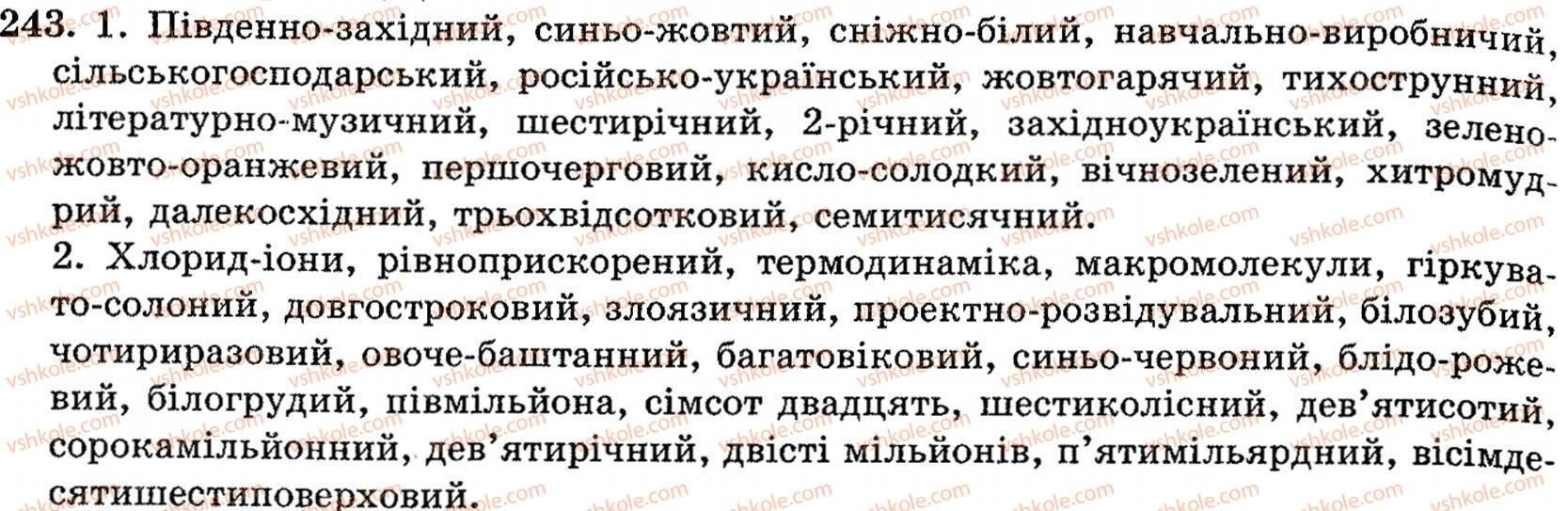фото задание 243 - § 15. орфографічно-пунктуаційний практикум - поглиблення і систематизація найважливіших відомостей з морфології, стилістики