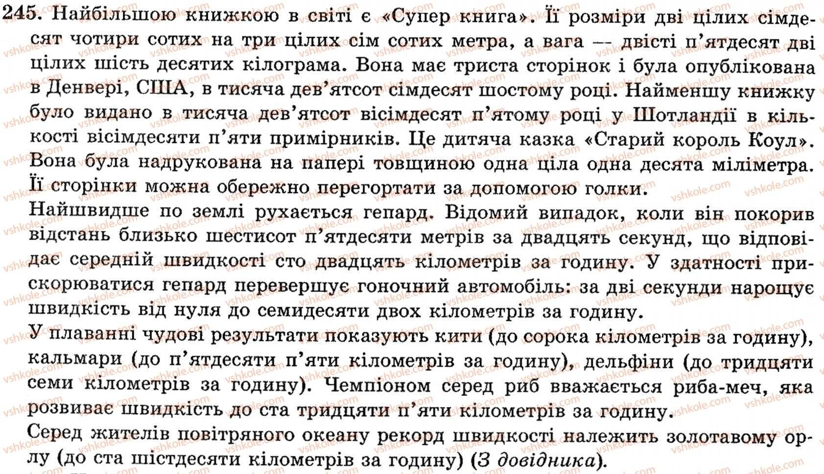 фото задание 245 - § 15. орфографічно-пунктуаційний практикум - поглиблення і систематизація найважливіших відомостей з морфології, стилістики