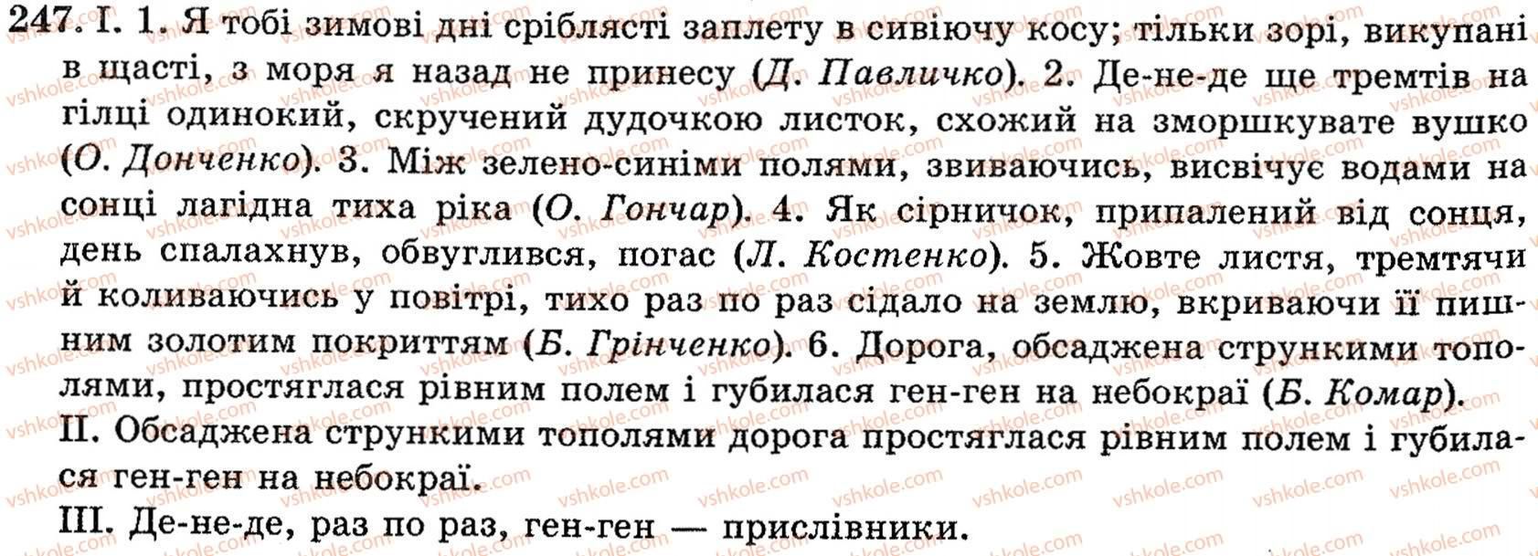 фото задание 247 - § 15. орфографічно-пунктуаційний практикум - поглиблення і систематизація найважливіших відомостей з морфології, стилістики