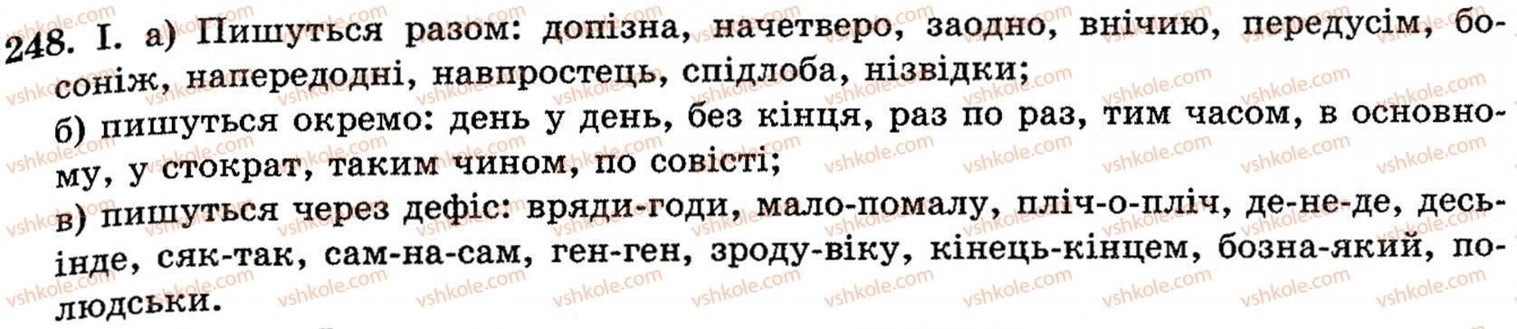 фото задание 248 - § 15. орфографічно-пунктуаційний практикум - поглиблення і систематизація найважливіших відомостей з морфології, стилістики