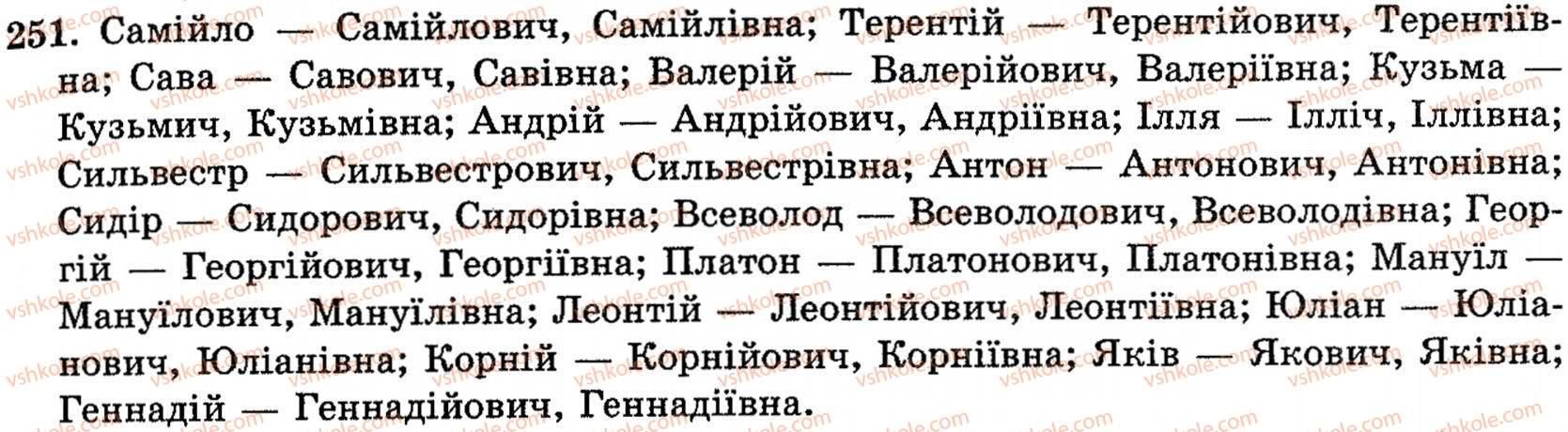 фото задание 251 - § 15. орфографічно-пунктуаційний практикум - поглиблення і систематизація найважливіших відомостей з морфології, стилістики