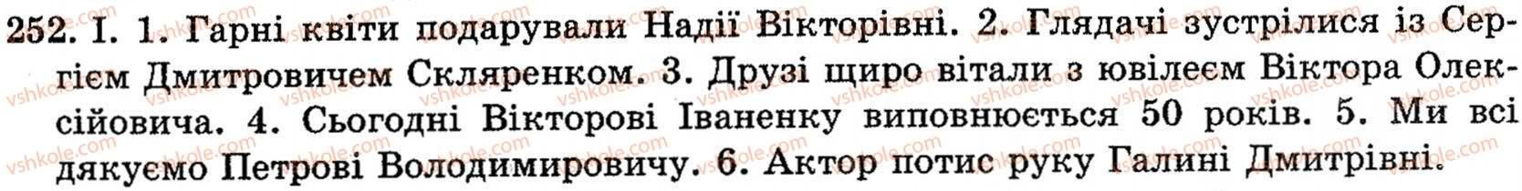 фото задание 252 - § 15. орфографічно-пунктуаційний практикум - поглиблення і систематизація найважливіших відомостей з морфології, стилістики