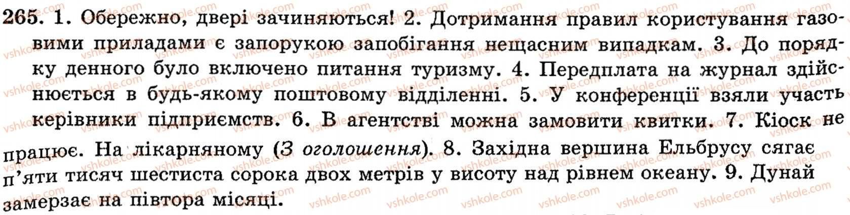 фото задание 265 - § 16. повторення в кінці року - поглиблення і систематизація найважливіших відомостей з морфології, стилістики