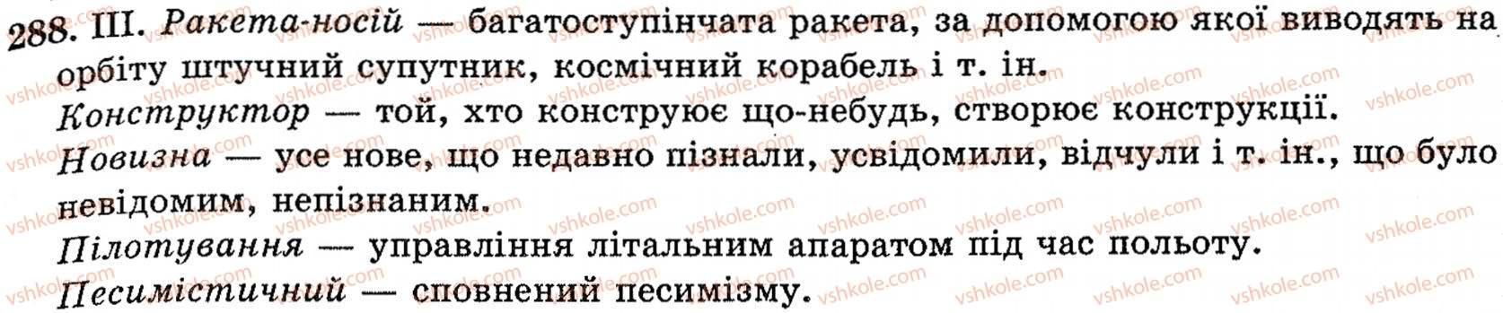 фото задание 288 - уроки розвитку зв'язного мовлення