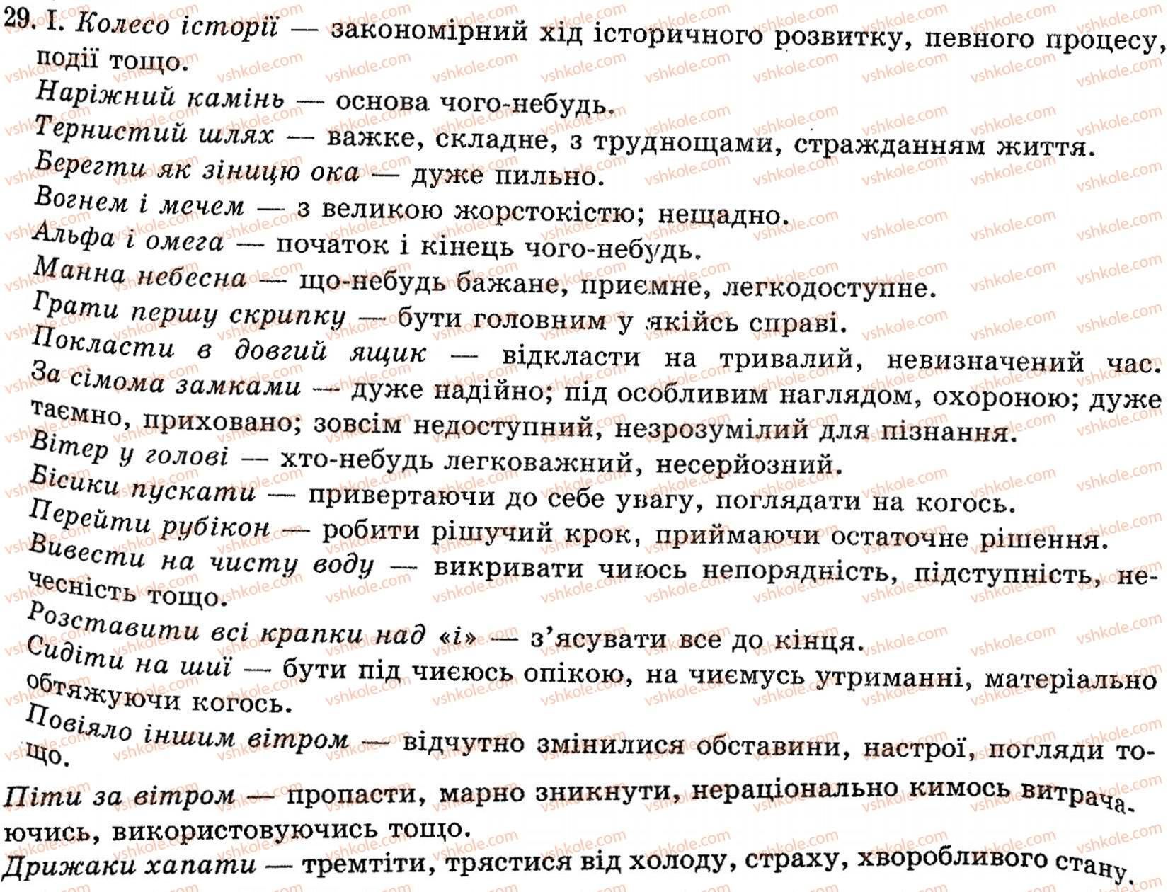 фото задание 29 - § 2. культура мовлення - рівні мовної системи. норми літературної мови. культура мовлення і спілкування