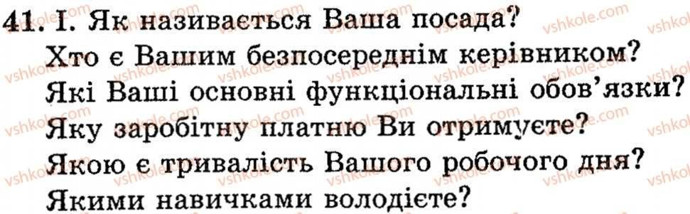 фото задание 41 - § 3. спілкування. мовленнєва діяльність - рівні мовної системи. норми літературної мови. культура мовлення і спілкування