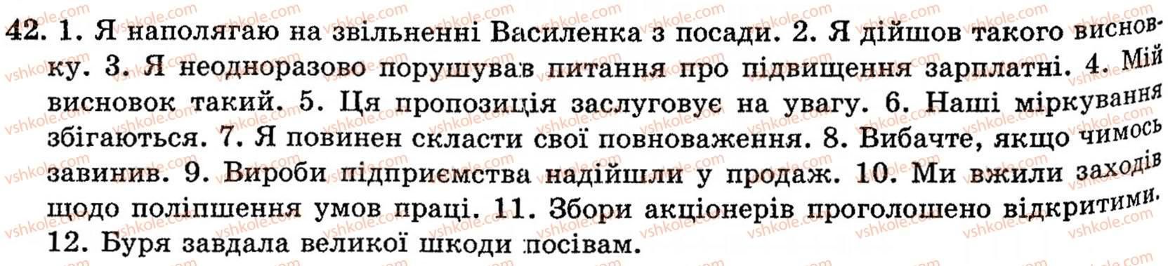 фото задание 42 - § 3. спілкування. мовленнєва діяльність - рівні мовної системи. норми літературної мови. культура мовлення і спілкування