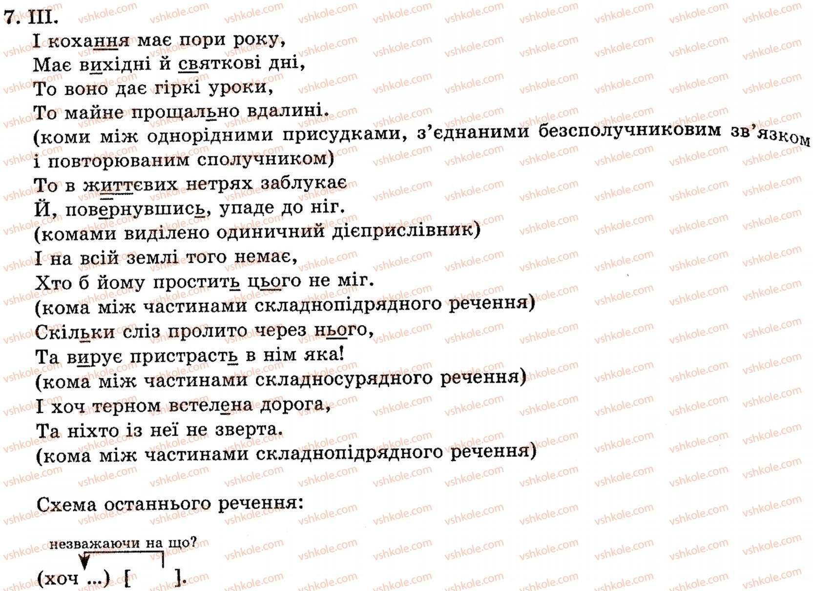 фото задание 7 - § 1. рівні мовної системи. норми літературної мови - рівні мовної системи. норми літературної мови. культура мовлення і спілкування