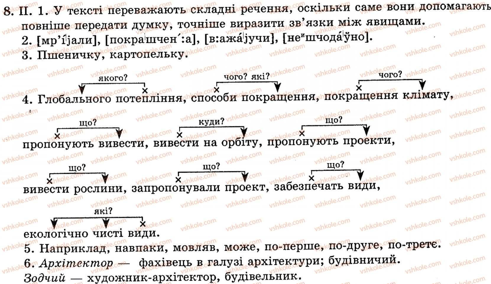 фото задание 8 - § 1. рівні мовної системи. норми літературної мови - рівні мовної системи. норми літературної мови. культура мовлення і спілкування