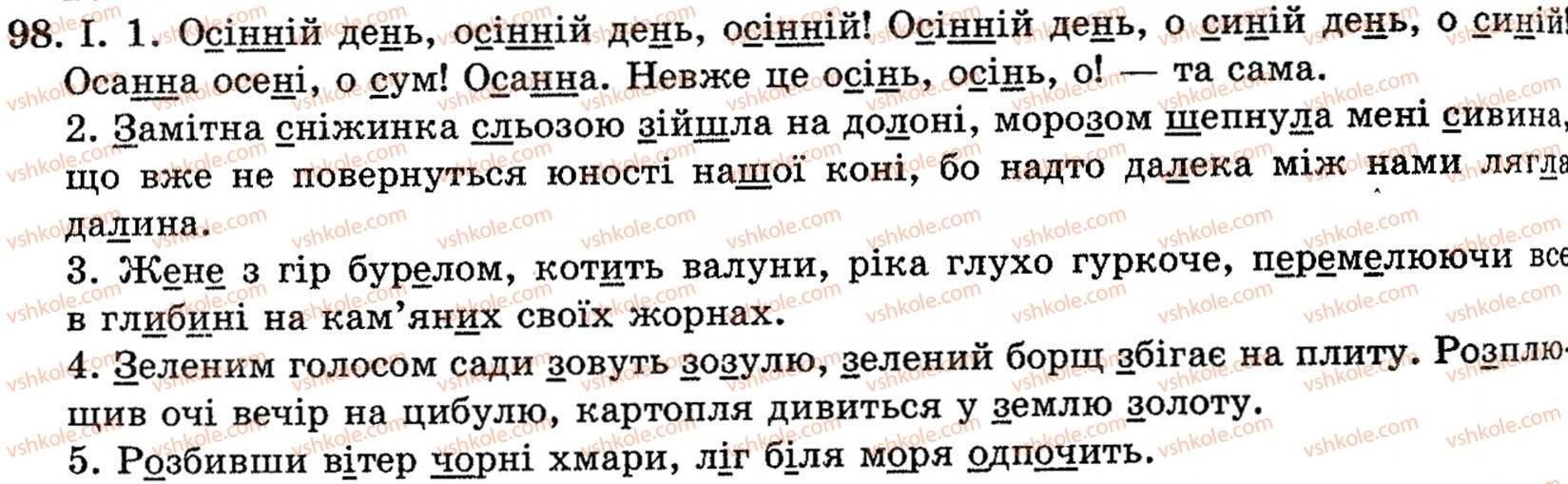фото задание 98 - § 7. стилістичні засоби фонетики - поглиблення і систематизація найважливіших відомостей з орфоепії, фонетики, стилістики