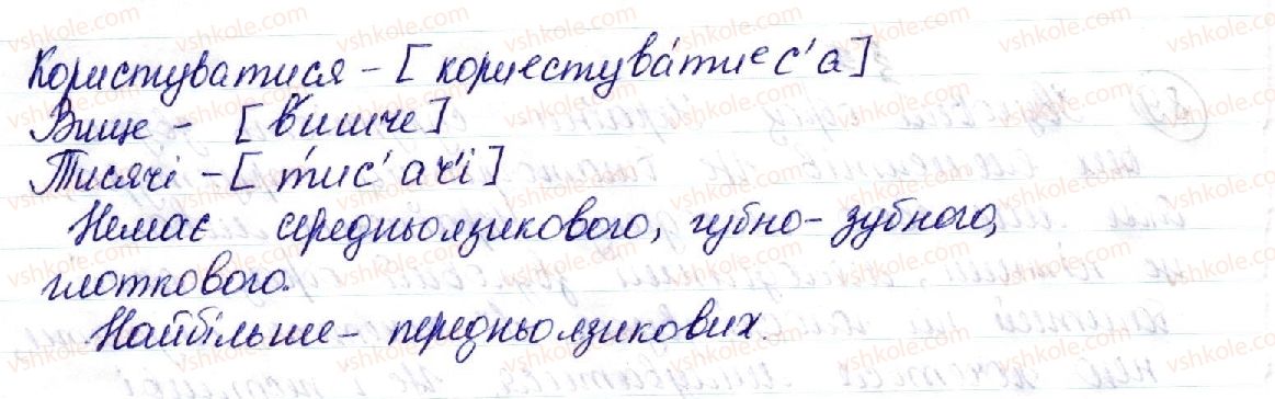 фото задание 91 - § 14. класифікація приголосних звуків - фонетика української літературної мови
