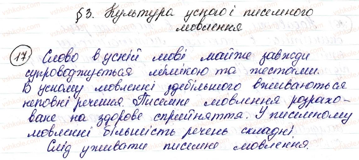 фото задание 17 - § 3. культура усного і писемного мовлення - мова як суспільне явище. українська мова в україні