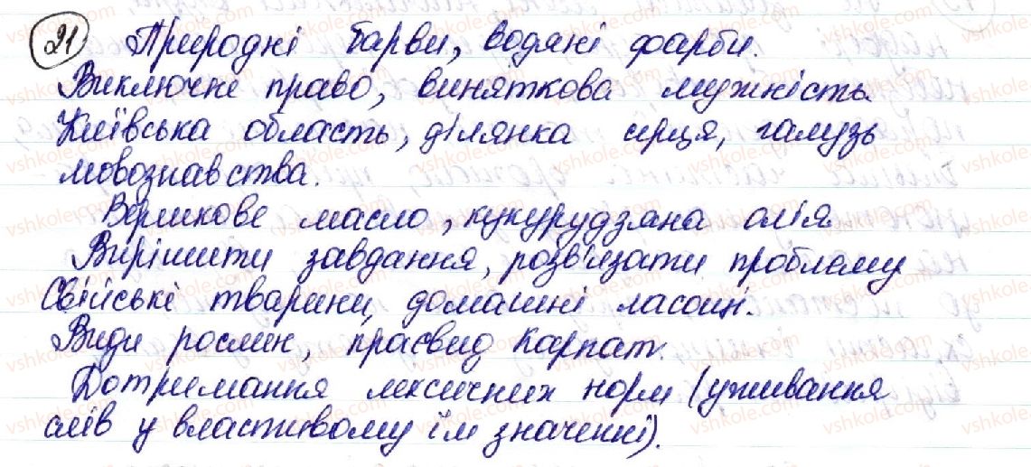 фото задание 21 - § 3. культура усного і писемного мовлення - мова як суспільне явище. українська мова в україні