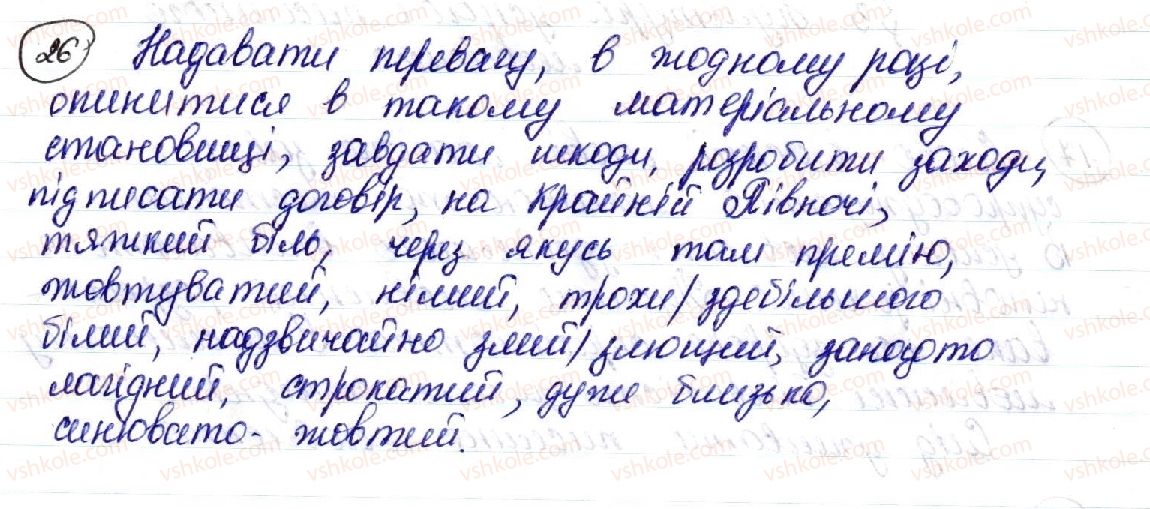 фото задание 26 - § 3. культура усного і писемного мовлення - мова як суспільне явище. українська мова в україні
