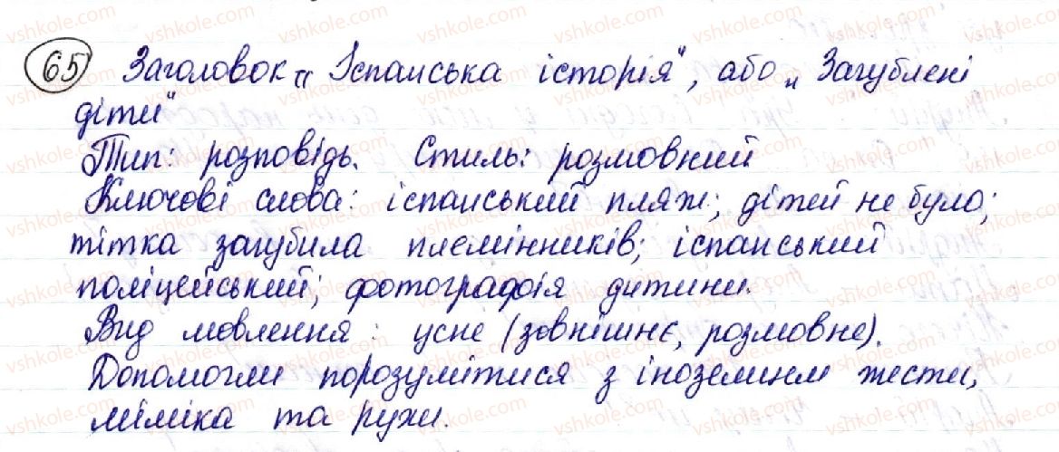 фото задание 65 - § 10. писемна і усна форми літературної мови - сучасна українська мова як вища форма існування національної мови