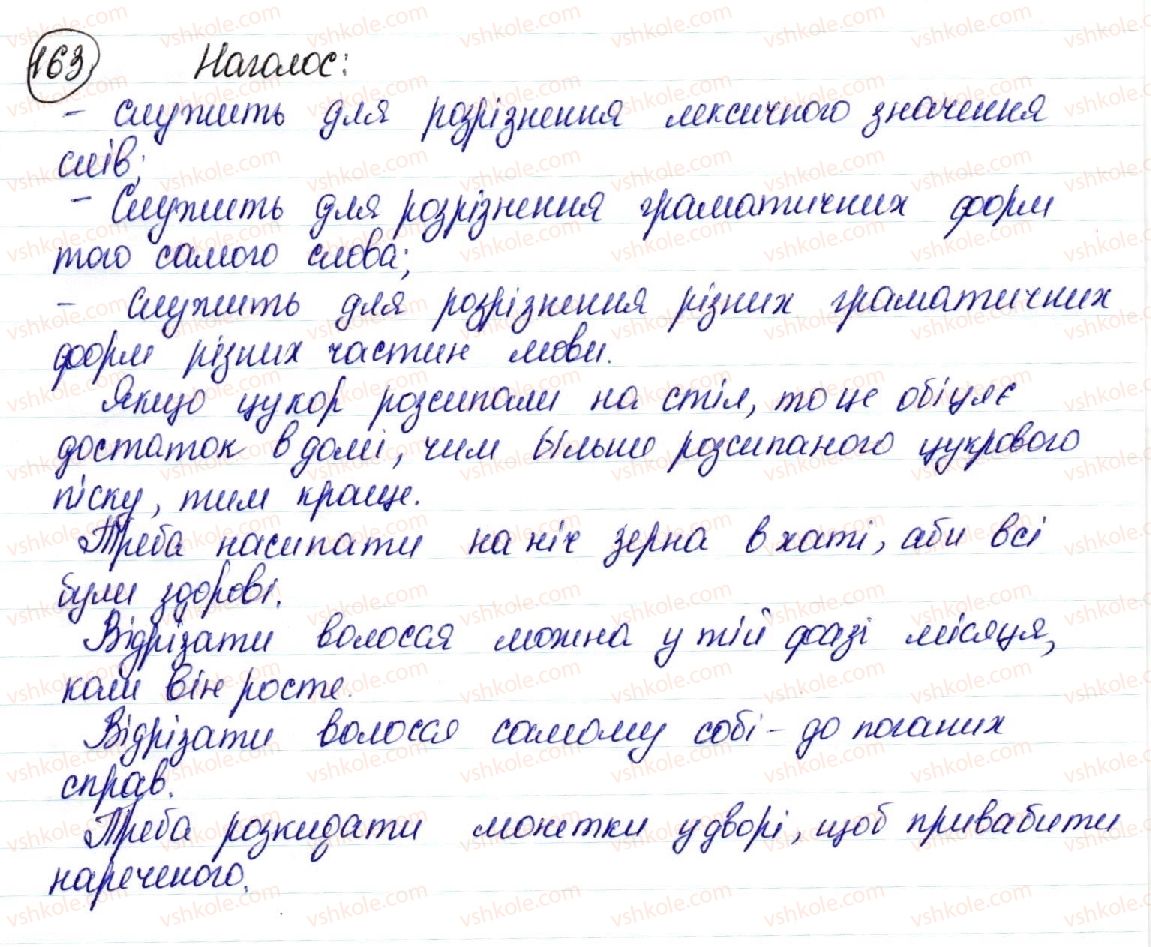 фото задание 163 - § 23. інтонаційні особливості українського мовлення. наголос в українській мові - українська орфоепія