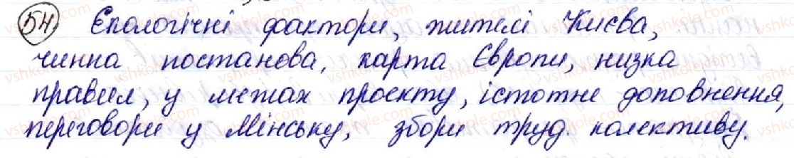 фото задание 54 - § 8. особливості розвитку української мови на сучасному етапі - з історії української мови