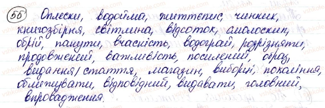 фото задание 55 - § 8. особливості розвитку української мови на сучасному етапі - з історії української мови