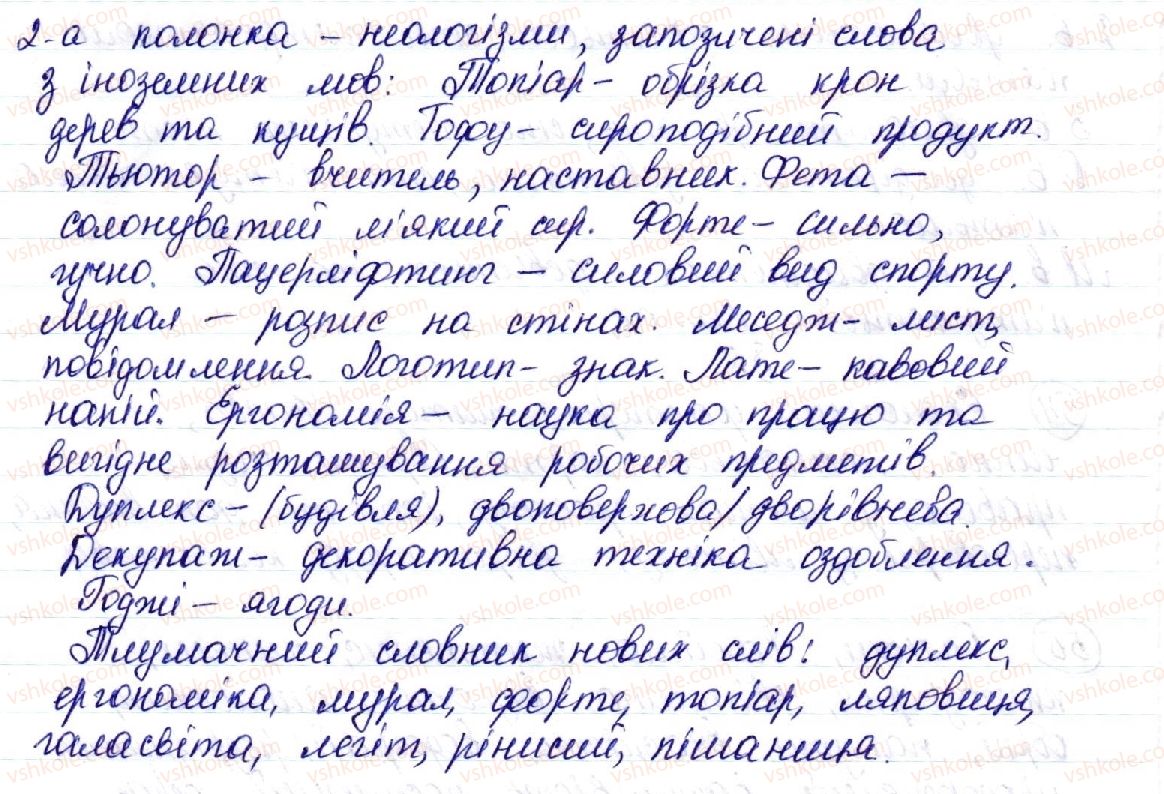 фото задание 57 - § 8. особливості розвитку української мови на сучасному етапі - з історії української мови