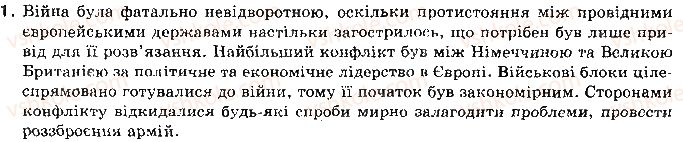 фото задание 1 - § 6. початок та розгортання першої світової війни - тема 2. перша світова війна 1914-1918 рр