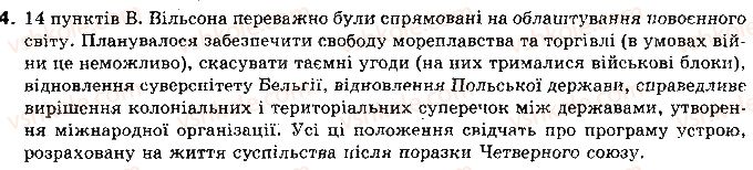 фото задание 4 - § 7. події 1917-1918 рр - тема 2. перша світова війна 1914-1918 рр