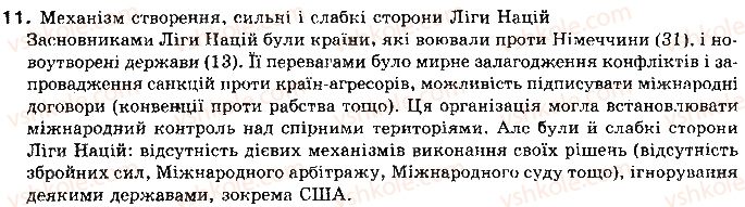 фото задание 11 - § 8. паризька мирна конференція - тема 3. повоєнне облаштування світу